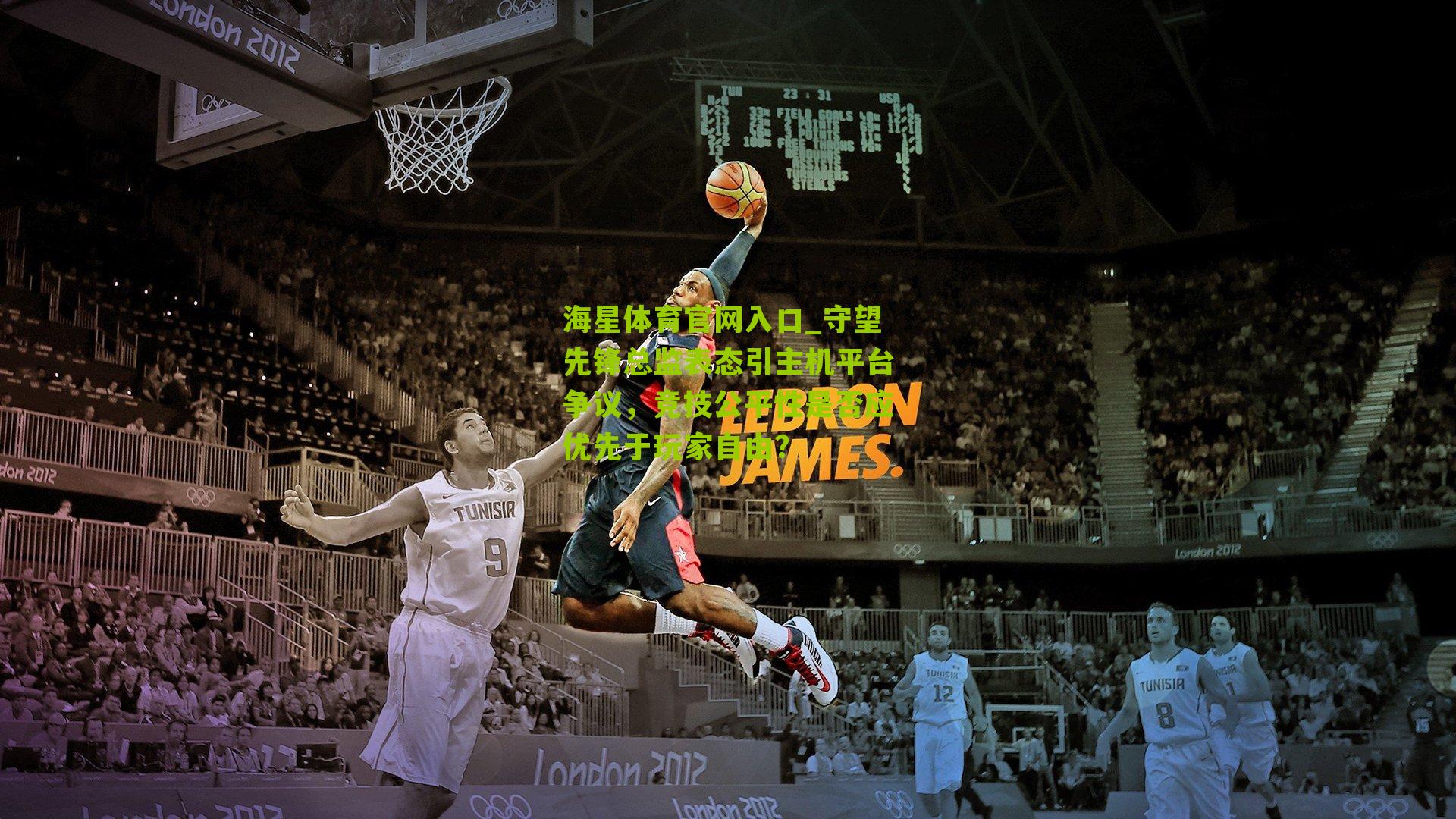 守望先锋总监表态引主机平台争议，竞技公平性是否应优先于玩家自由？