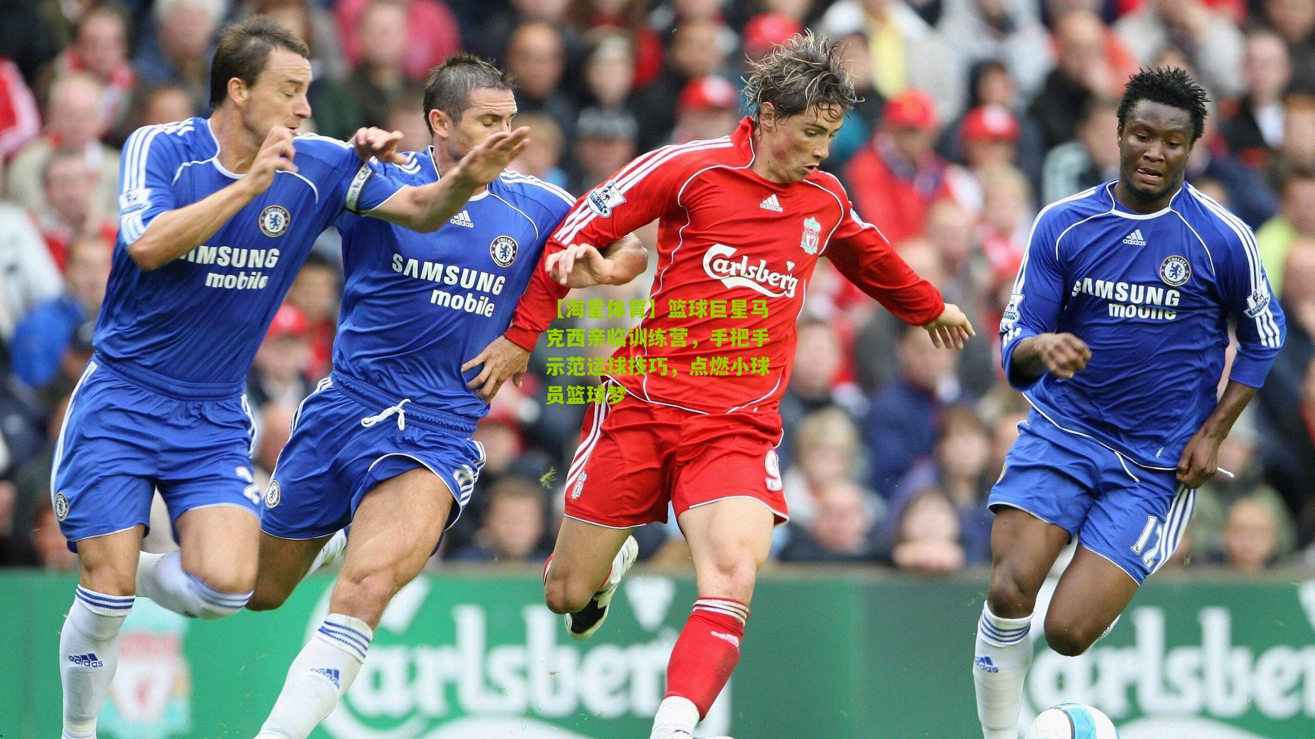 篮球巨星马克西亲临训练营，手把手示范运球技巧，点燃小球员篮球梦