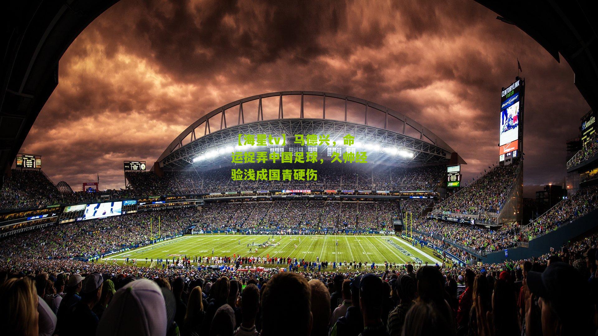 马德兴，命运捉弄中国足球，久帅经验浅成国青硬伤