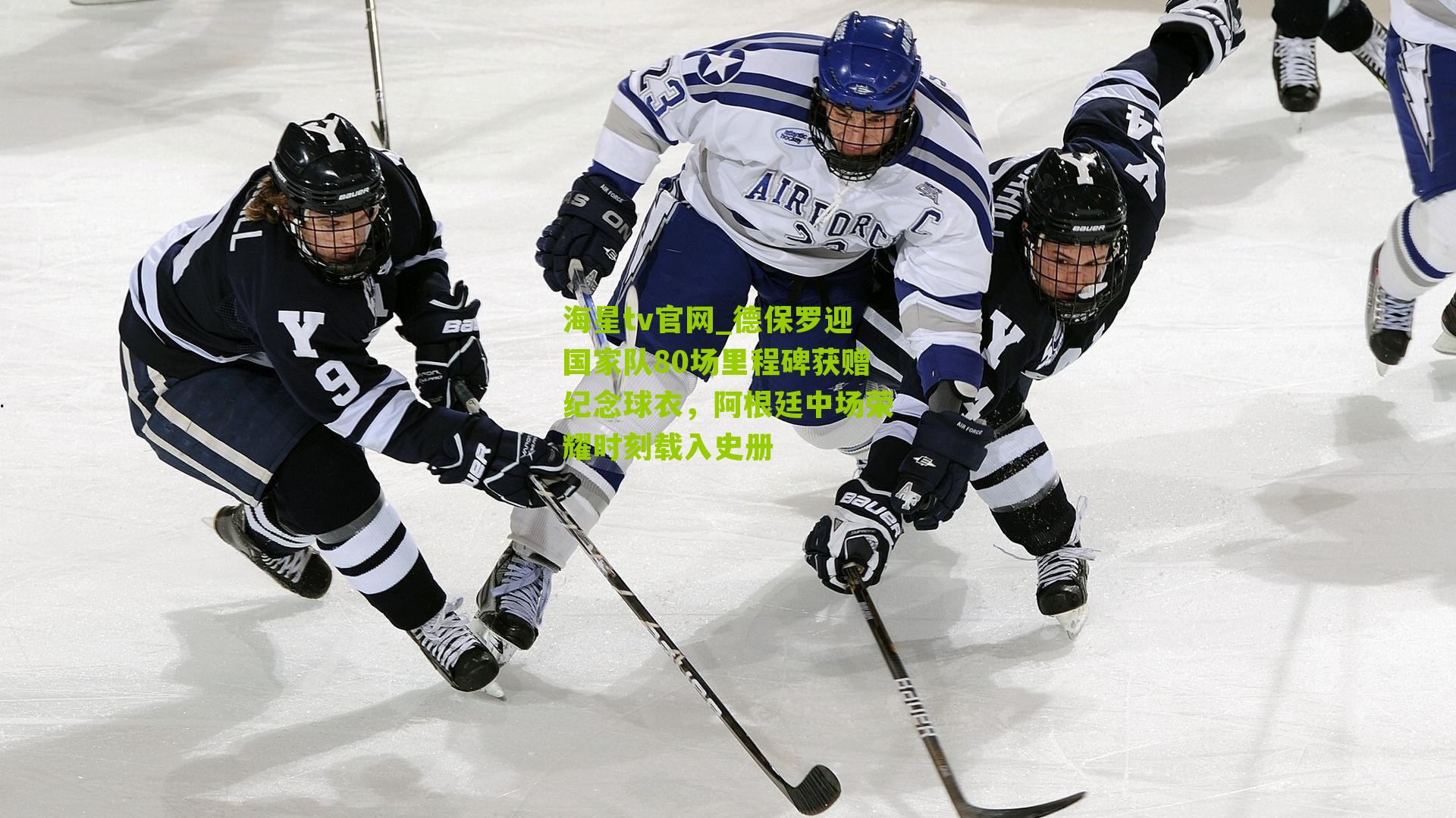 德保罗迎国家队80场里程碑获赠纪念球衣，阿根廷中场荣耀时刻载入史册