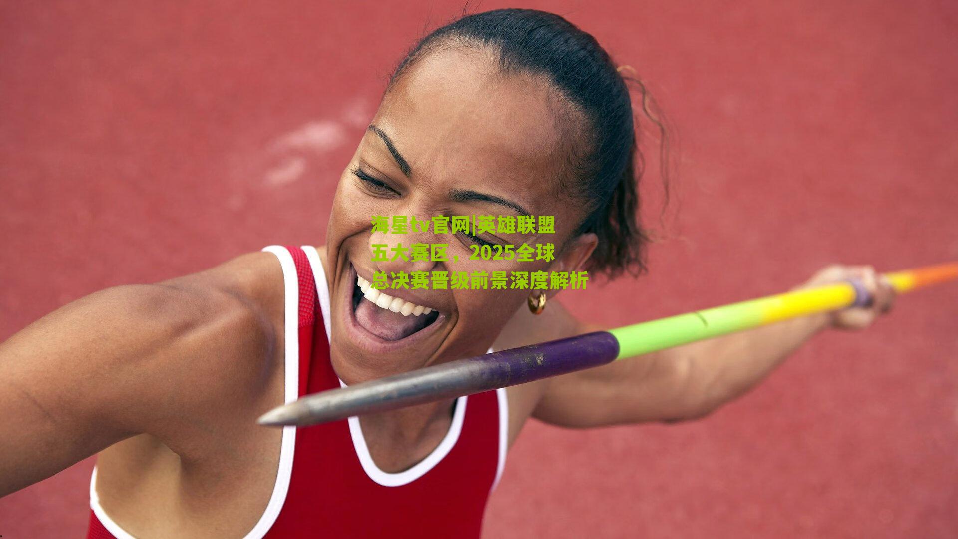 英雄联盟五大赛区,2025全球总决赛晋级前景深度解析