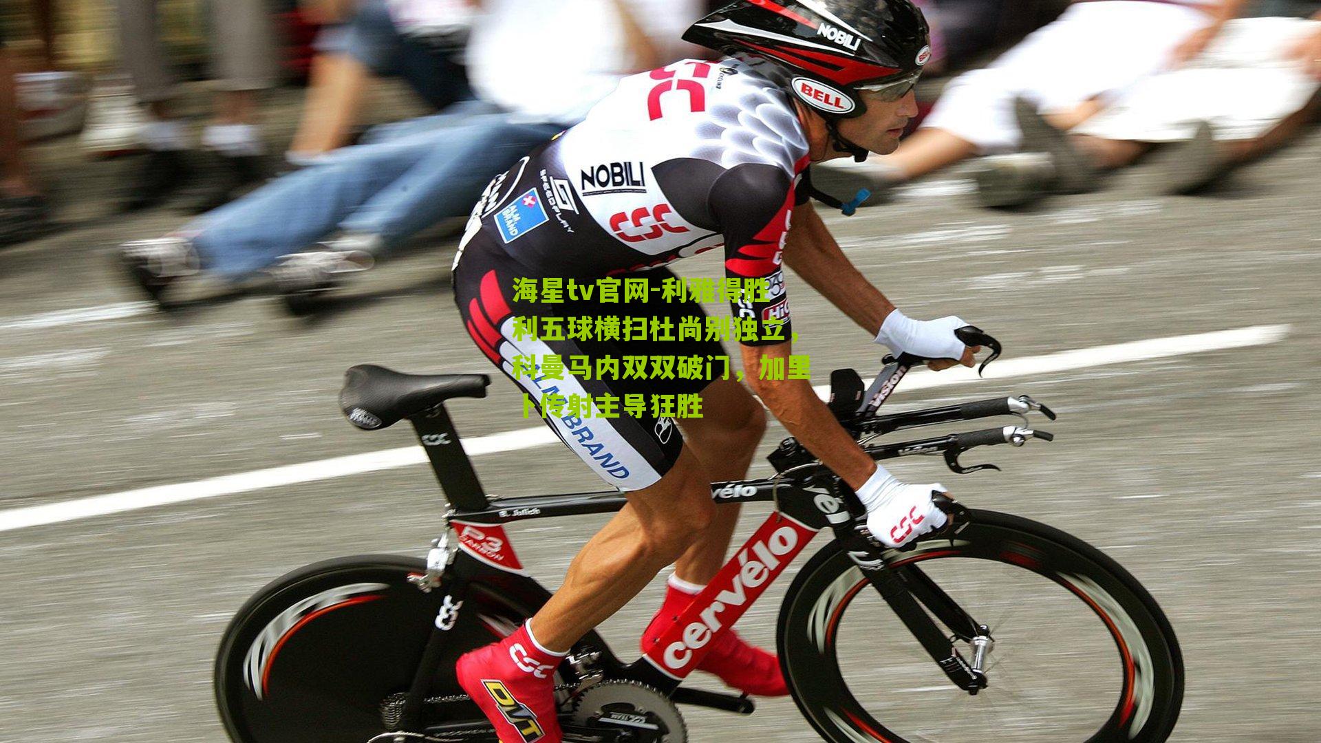 利雅得胜利五球横扫杜尚别独立，科曼马内双双破门，加里卜传射主导狂胜