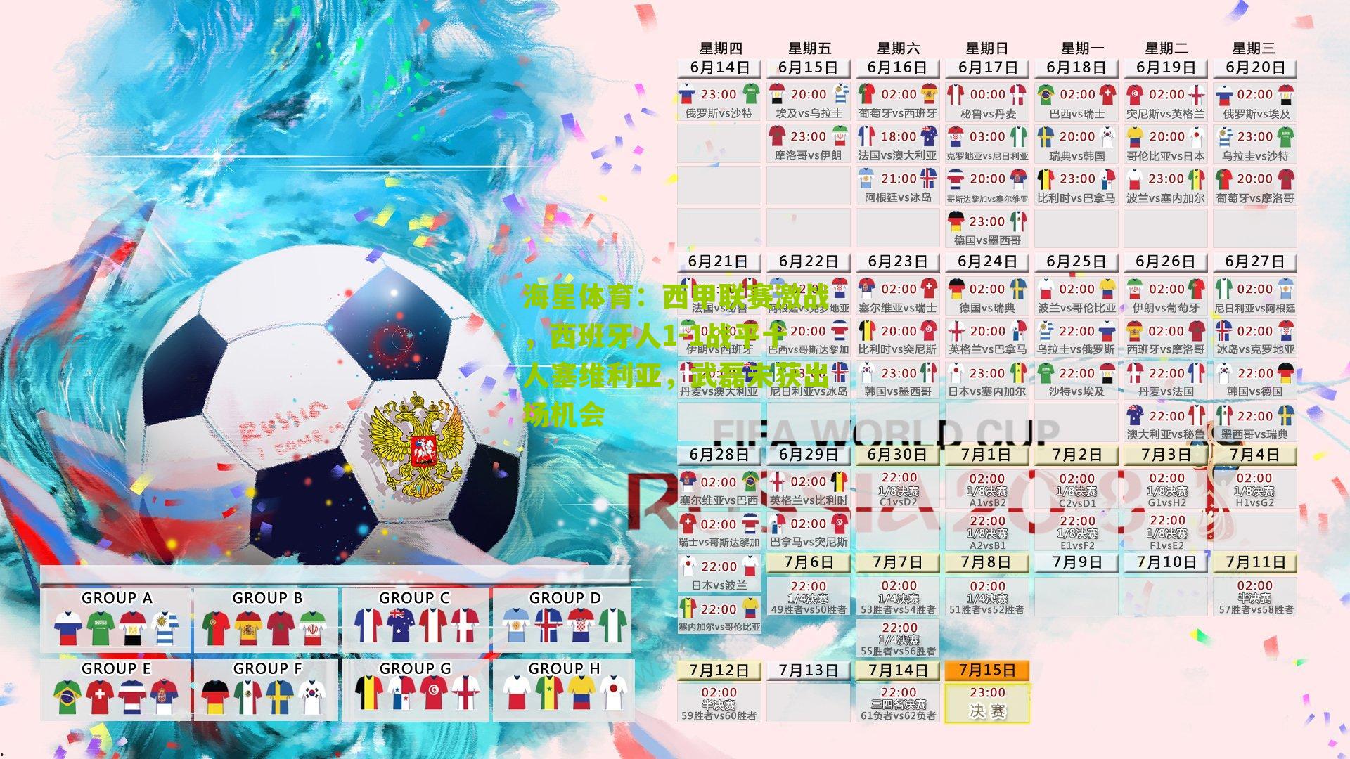 西甲联赛激战，西班牙人1-1战平十人塞维利亚，武磊未获出场机会