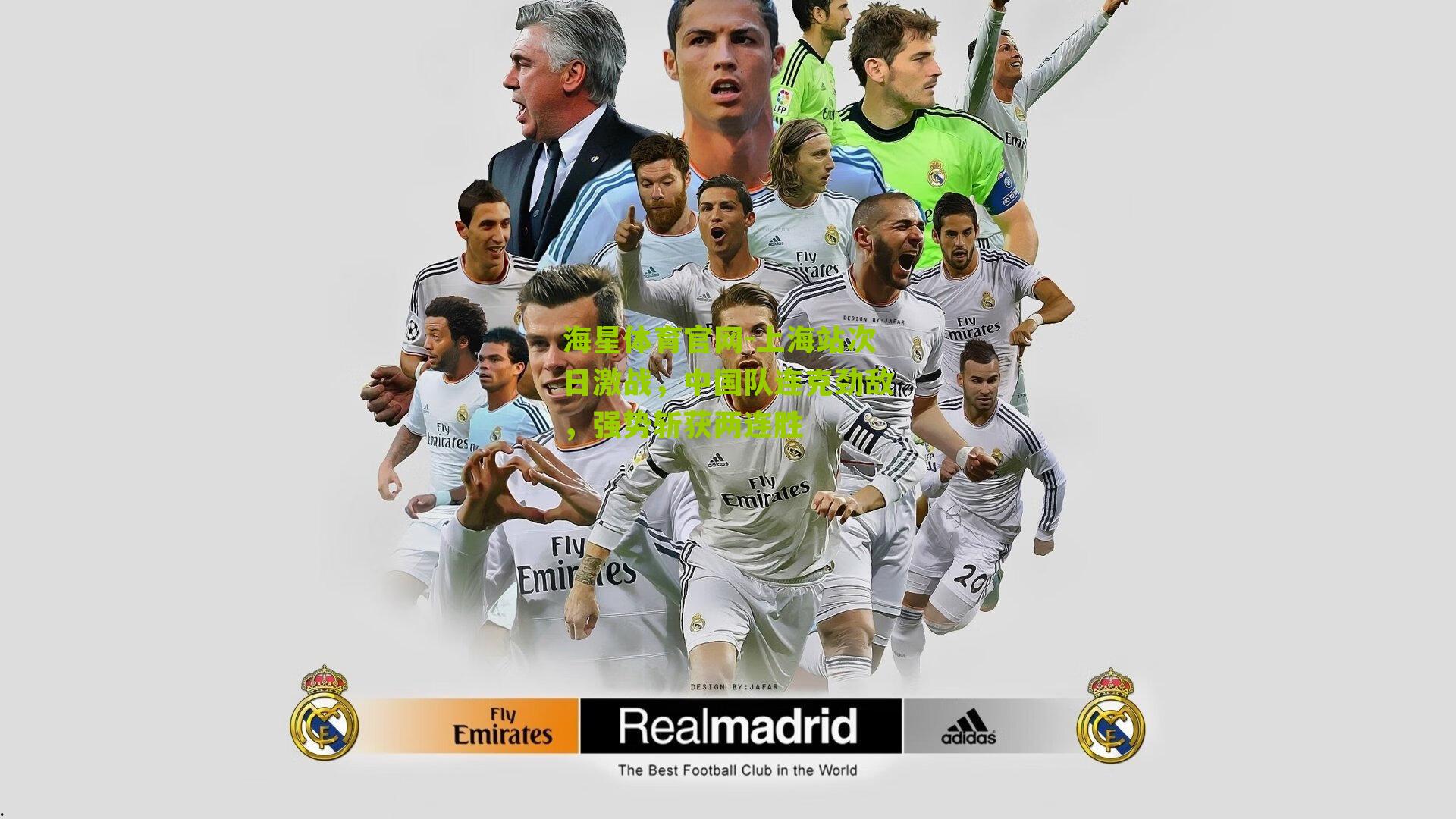 上海站次日激战，中国队连克劲敌，强势斩获两连胜