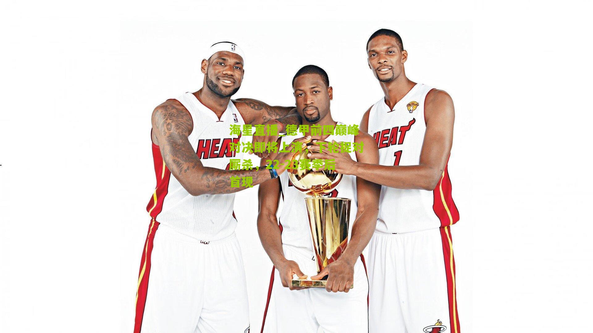 德甲前四巅峰对决即将上演，下轮捉对厮杀，22-23赛季后首现