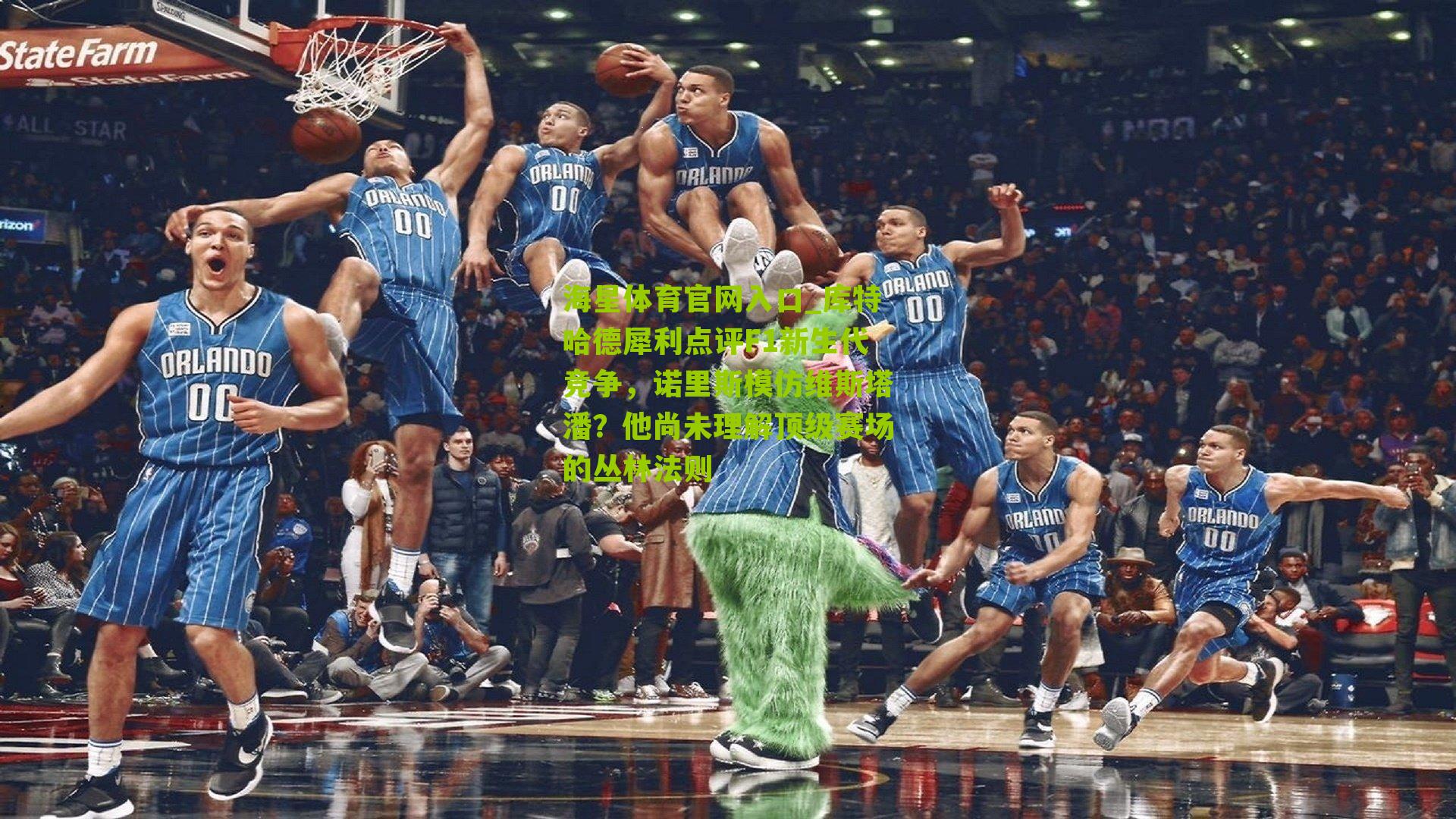 库特哈德犀利点评F1新生代竞争，诺里斯模仿维斯塔潘？他尚未理解顶级赛场的丛林法则