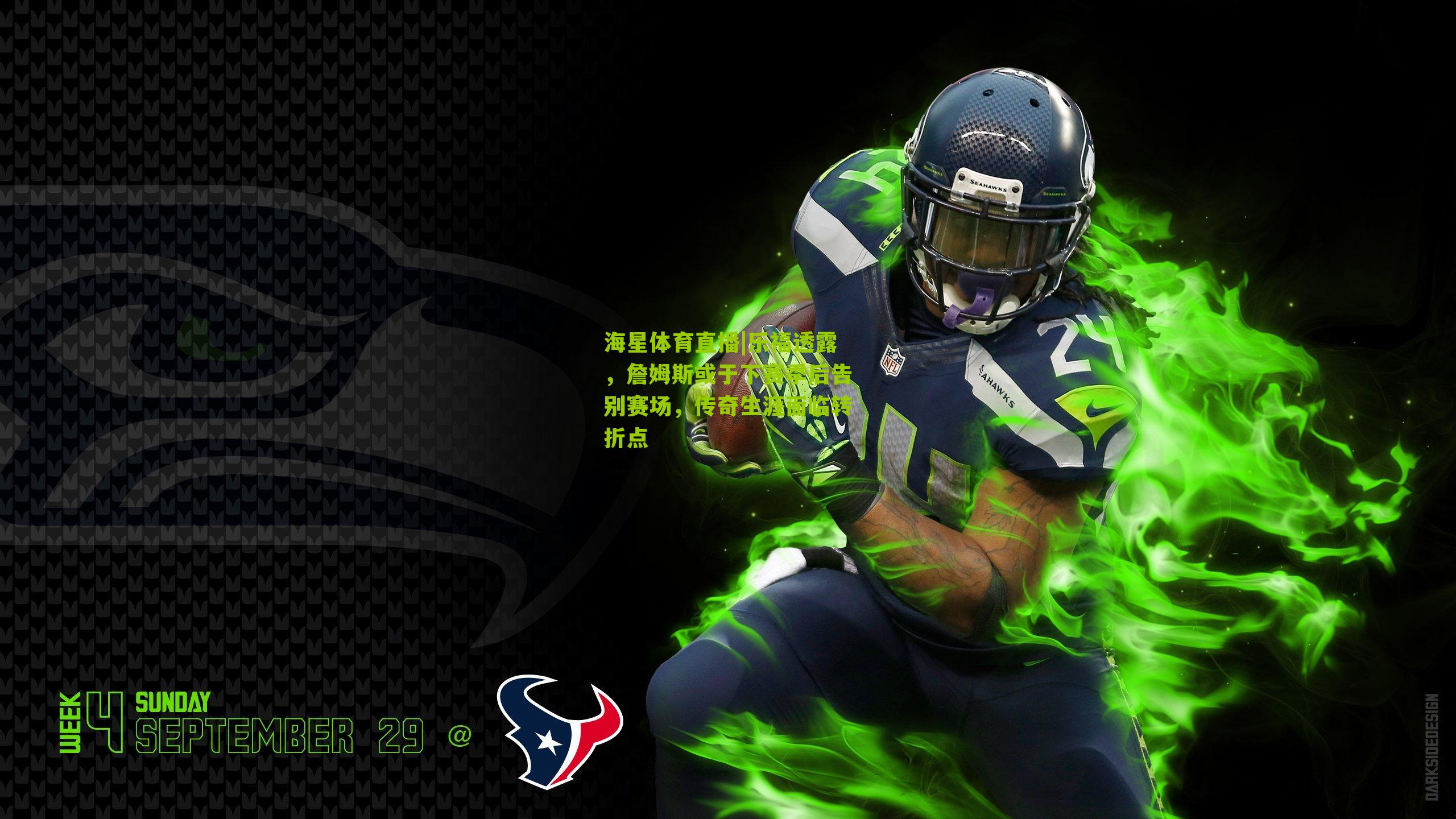 乐福透露，詹姆斯或于下赛季后告别赛场，传奇生涯面临转折点